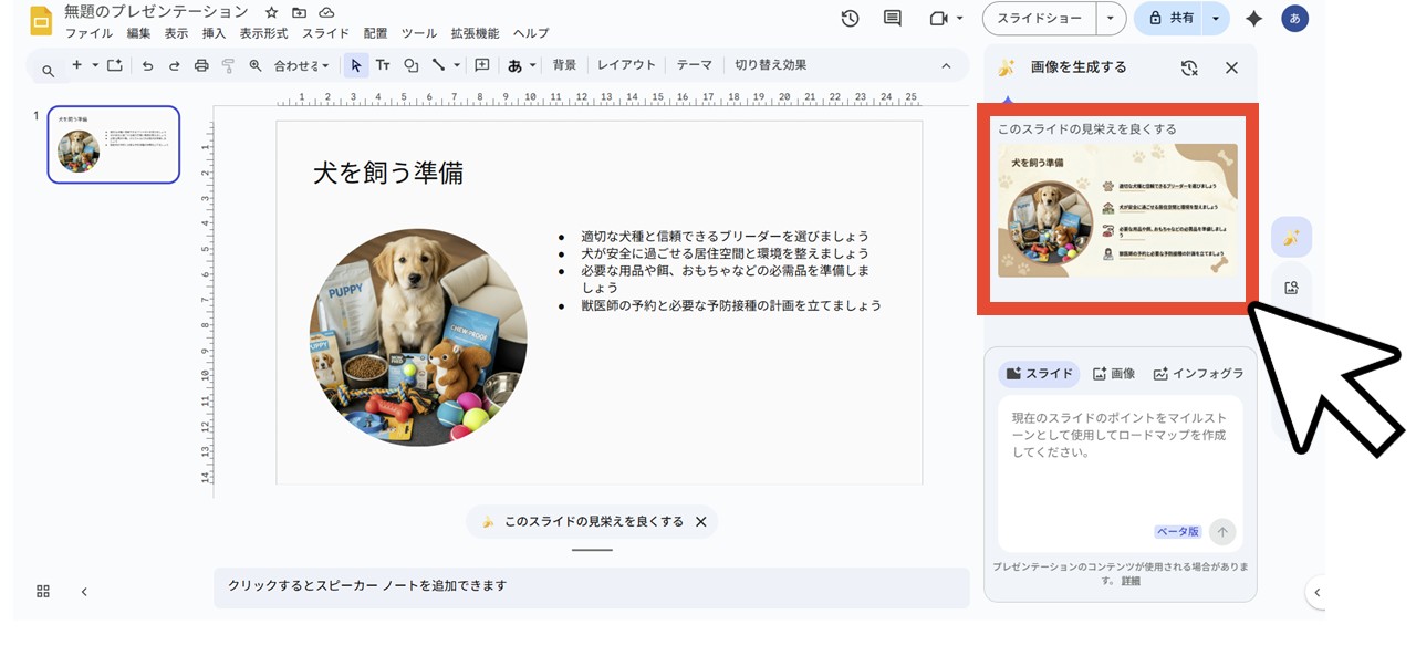 生成された画像をクリック