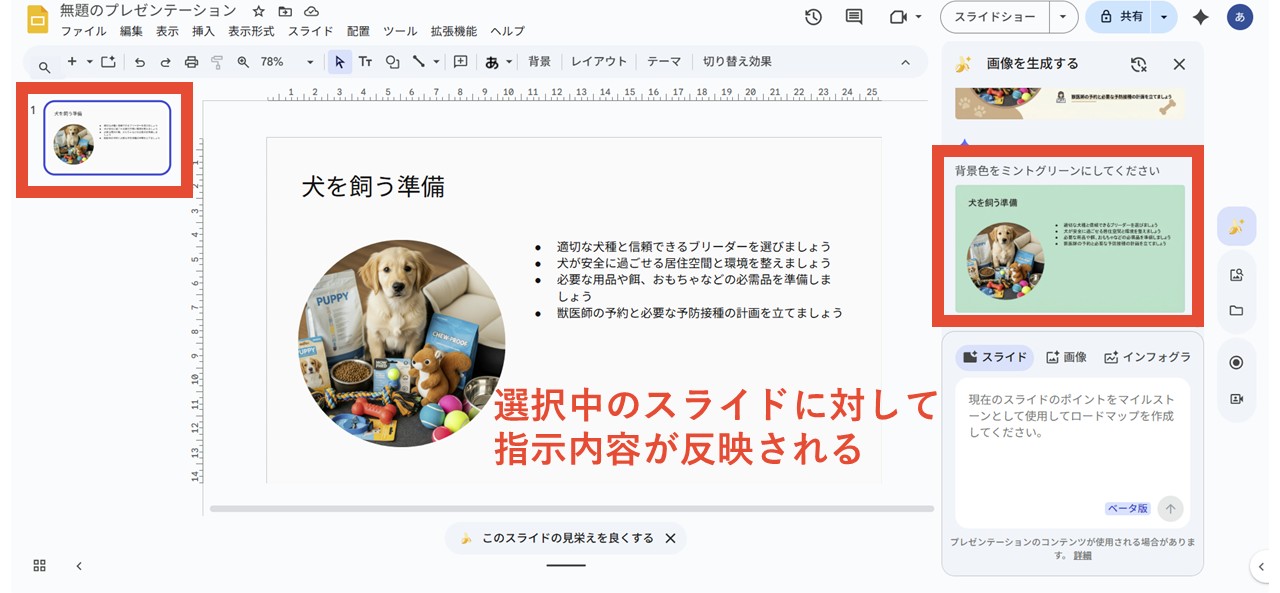 選択中のスライドが編集される