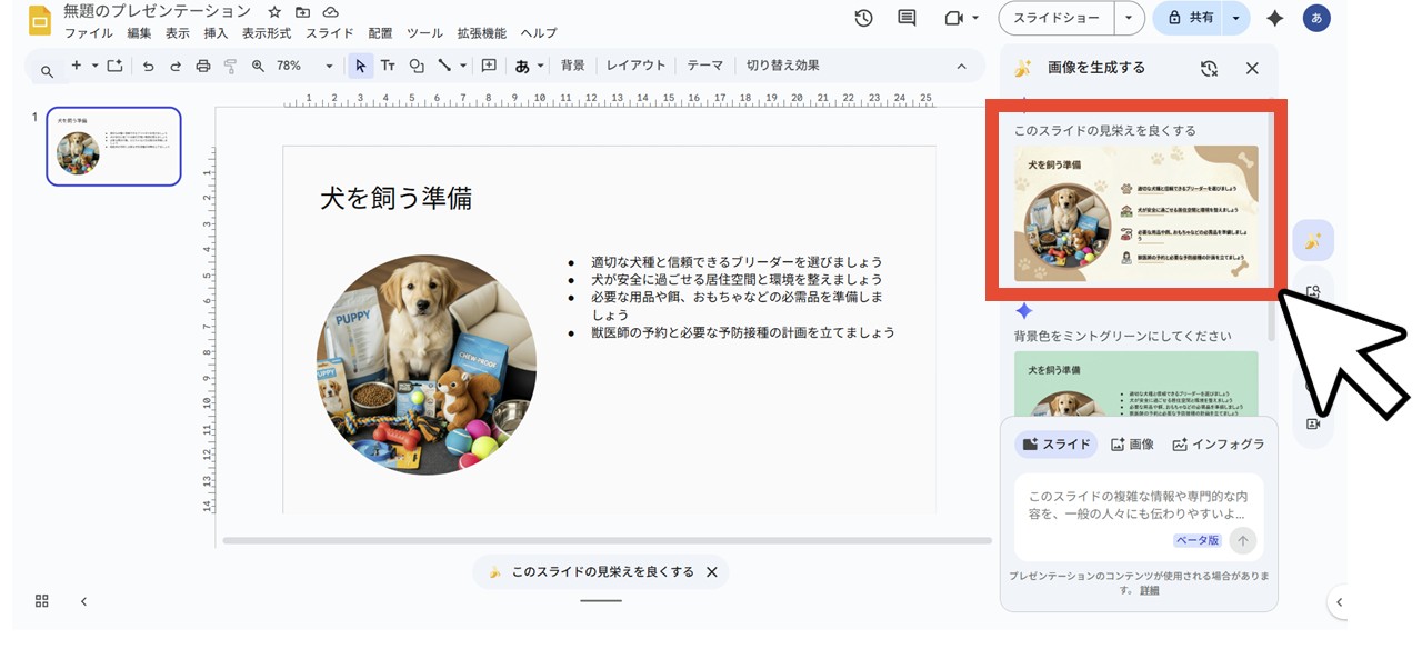 画像を一度スライドとして挿入