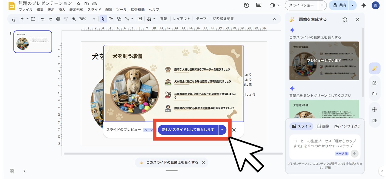 画像を一度スライドとして挿入