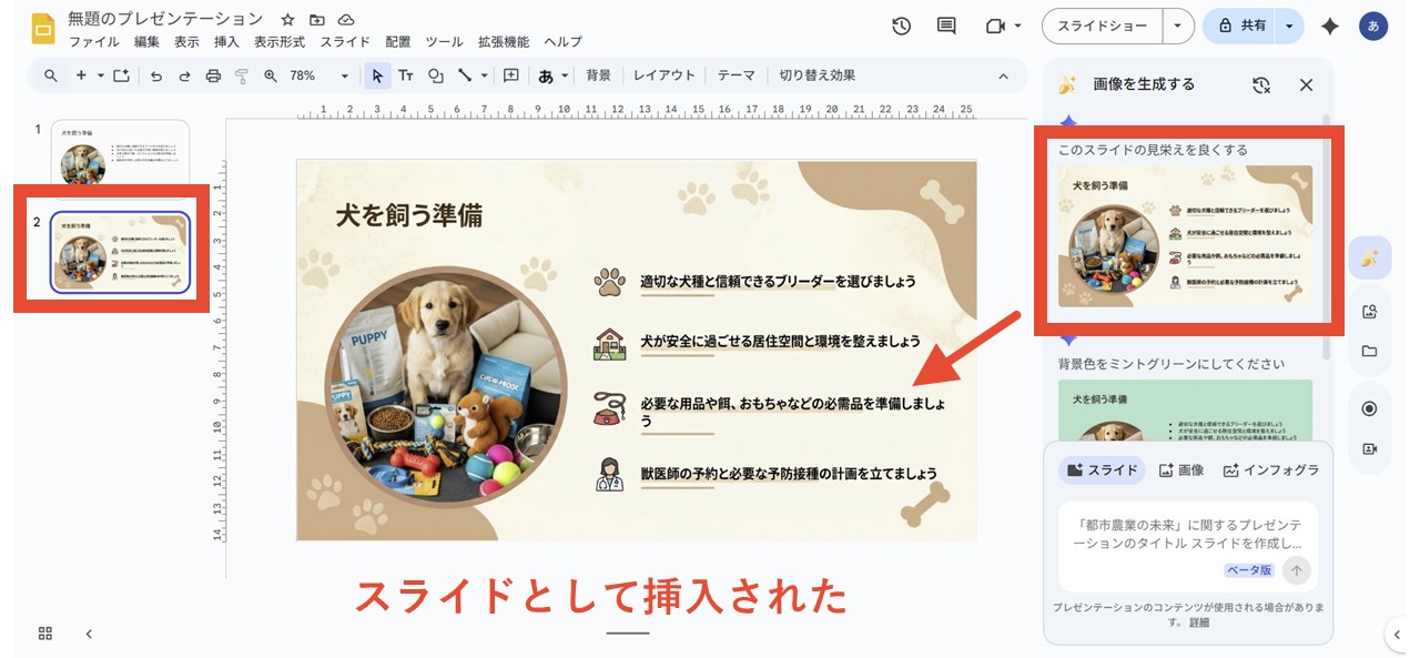 画像を一度スライドとして挿入