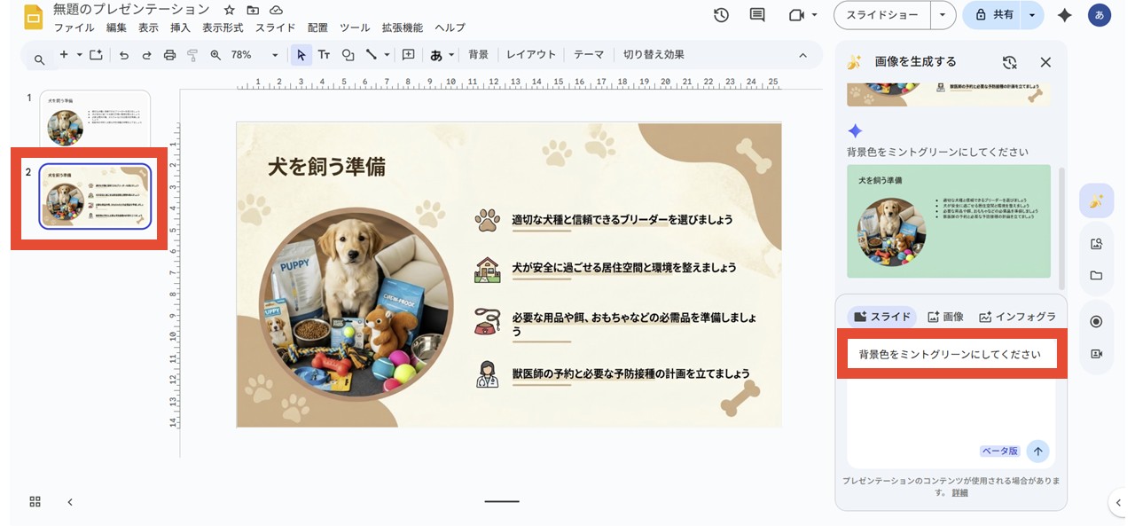 選択した状態で指示