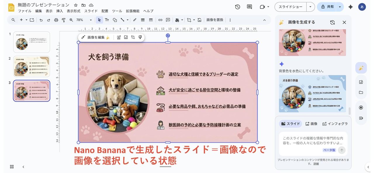 画像が選択された状態