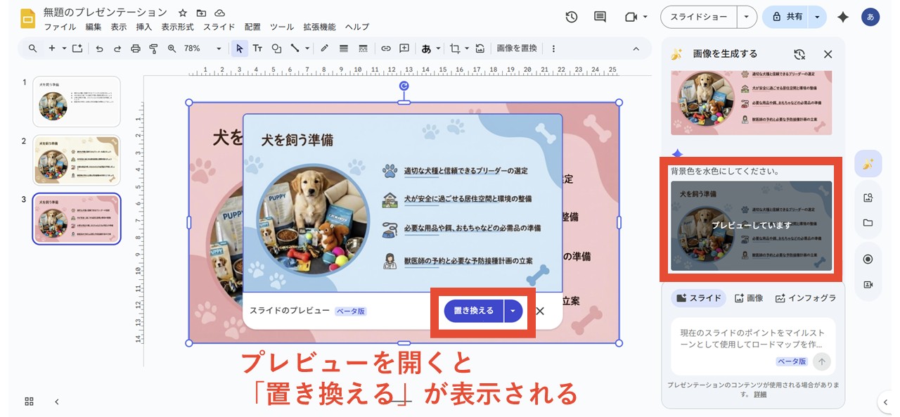 「置き換える」ボタン