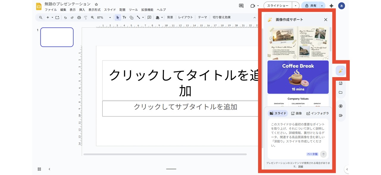 Nano Banana専用のサイドパネル