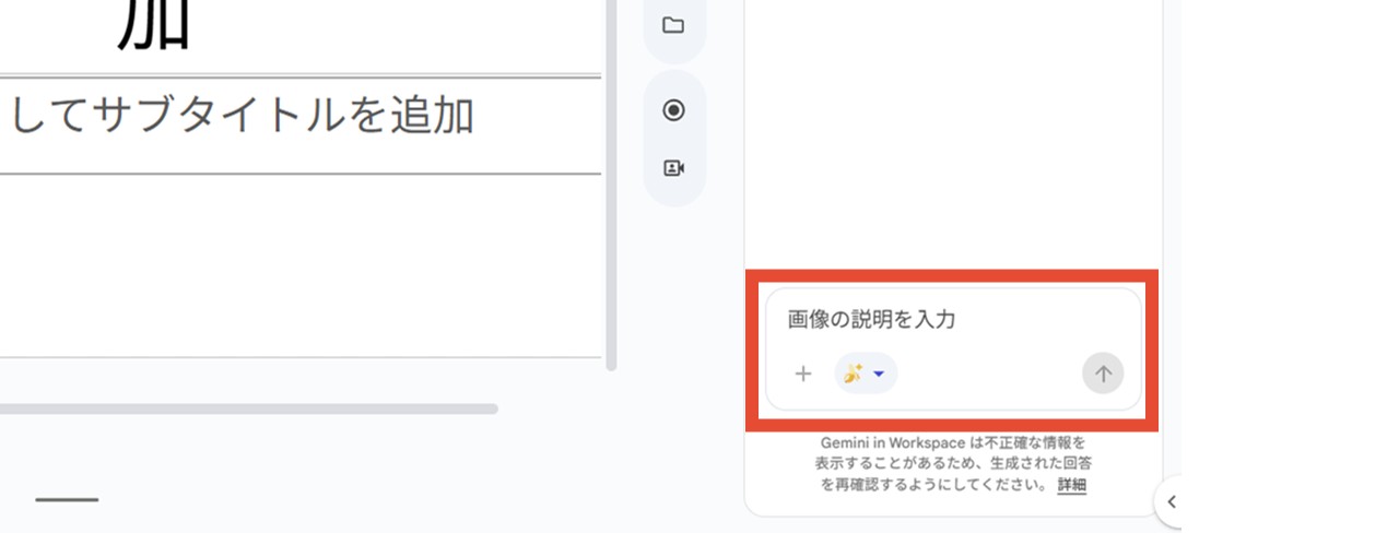 「画像の説明を入力」へ変わる