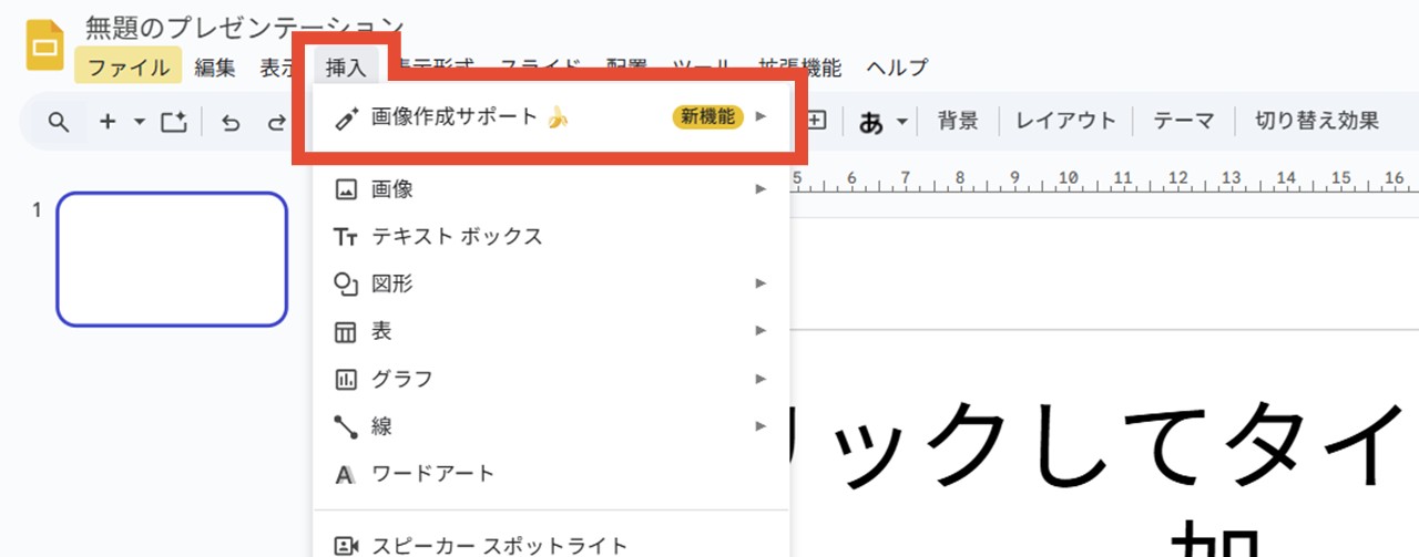 「挿入」の「画像作成サポート」