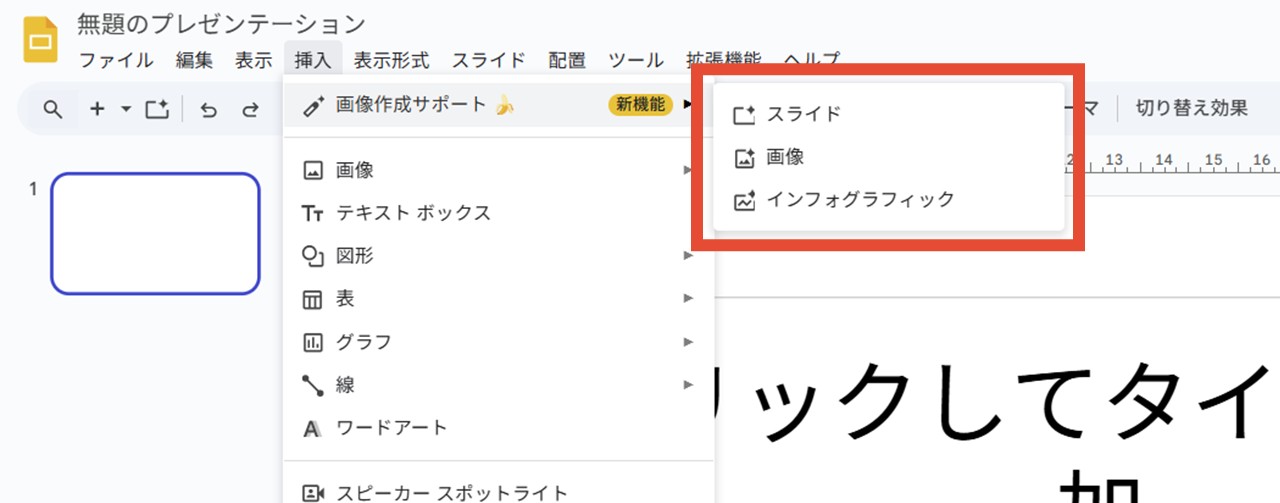 「スライド」「画像」「インフォグラフィック」が選べる