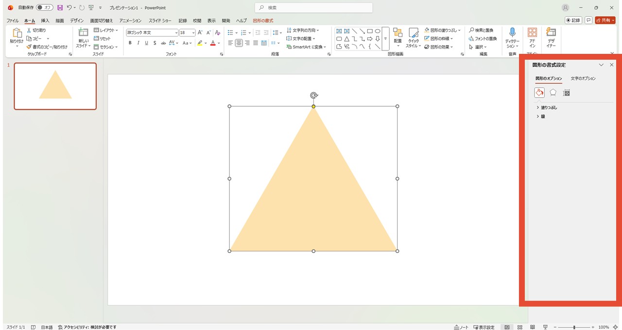 図形の書式設定