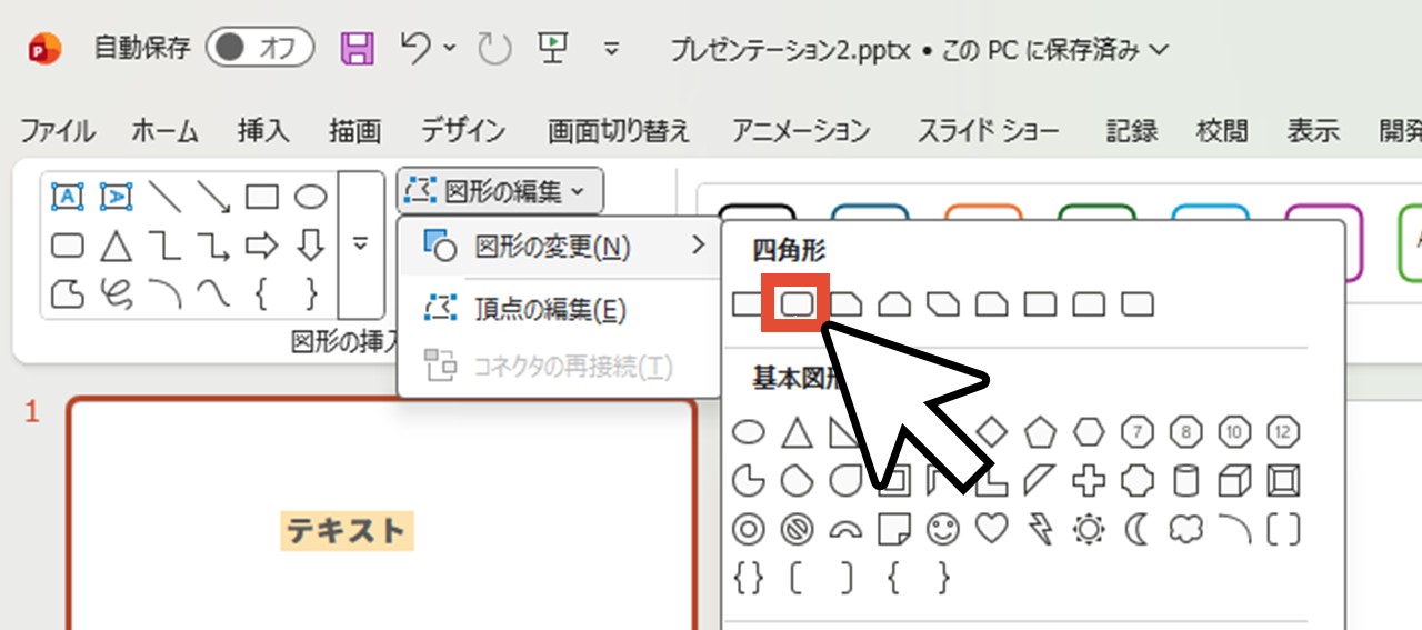 「四角形：角を丸くする」