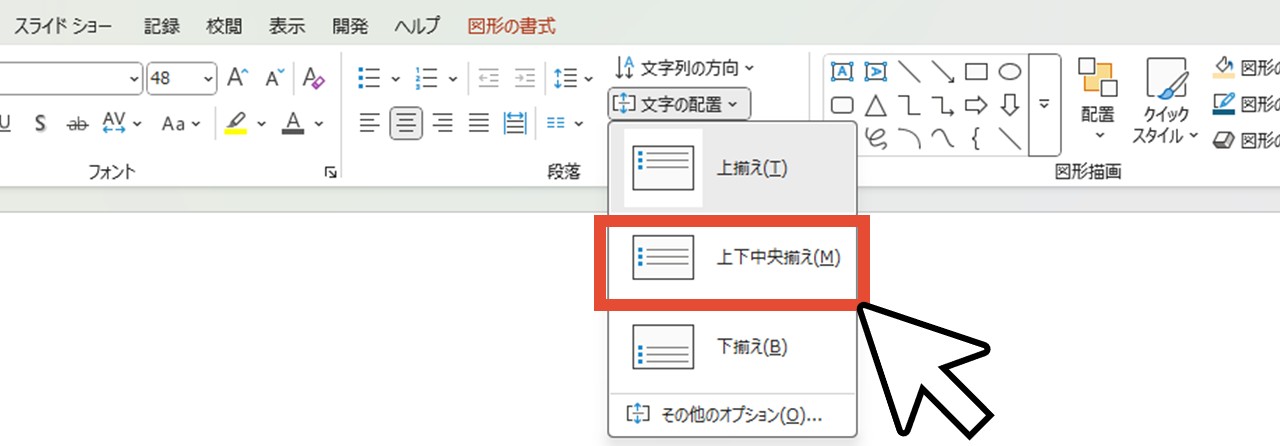 縦の位置が真ん中に配置