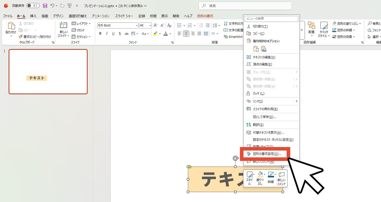 図形の書式設定