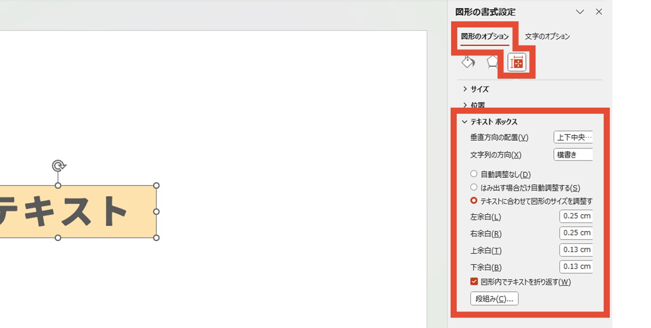 テキストボックスの設定項目