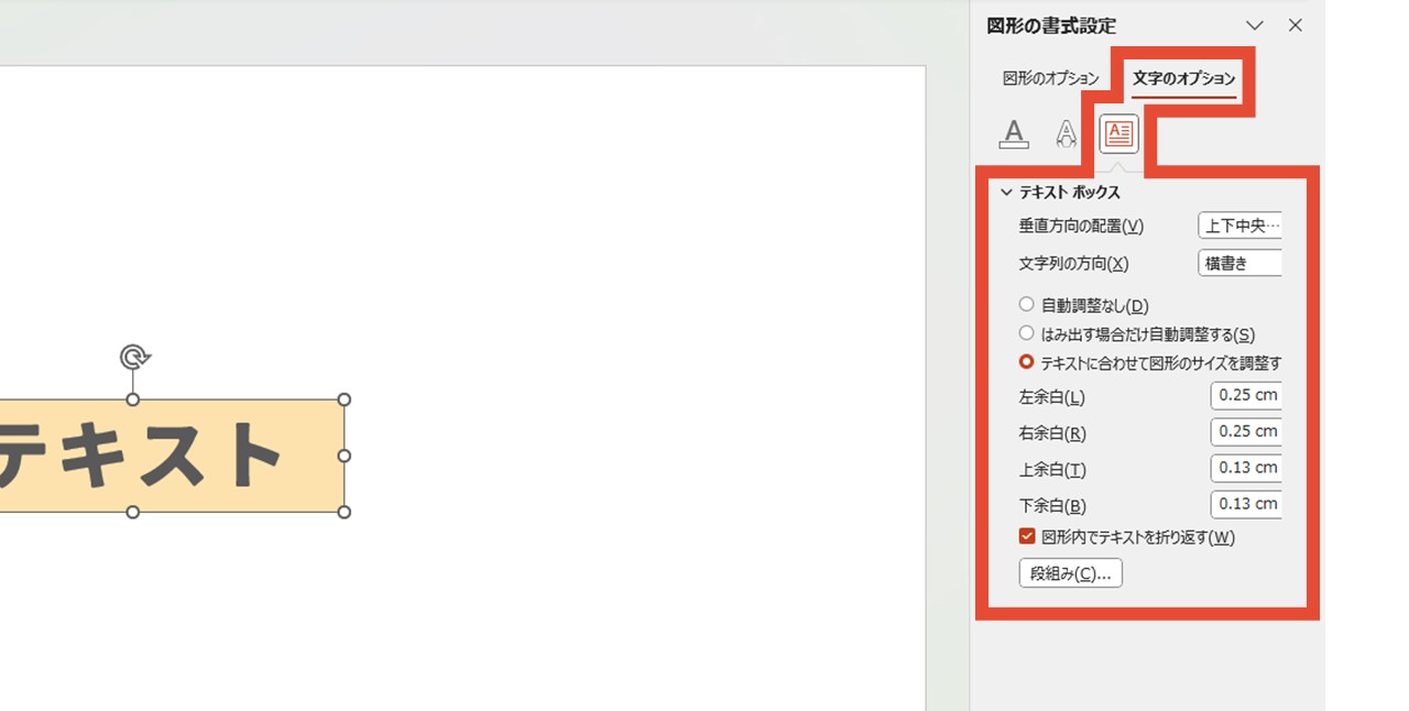 テキストボックスの設定項目