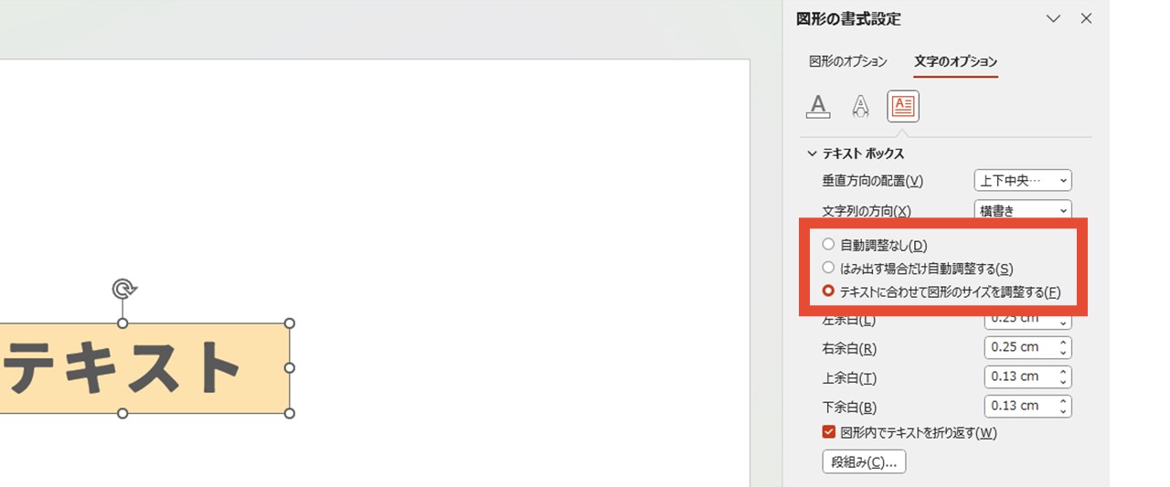 テキストボックス内のテキストをどのように調整するのか