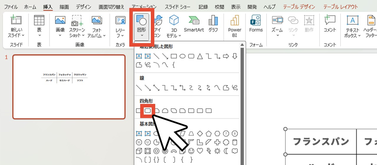 「図形」から「四角形：角を丸くする」をクリック