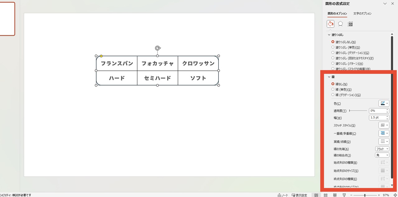線のデザインを調整