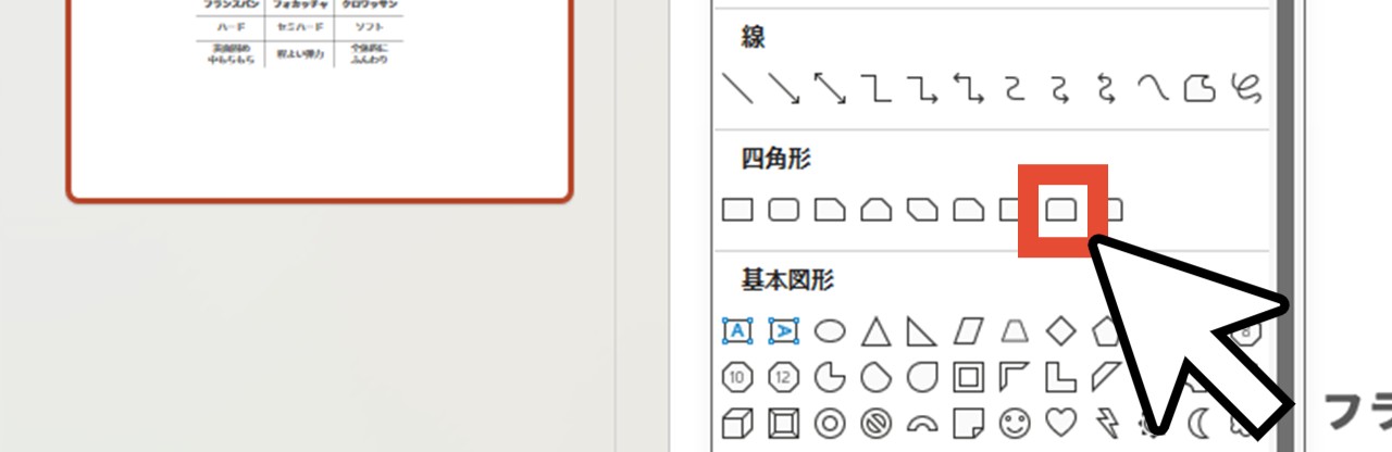 「四角形：上の2つの角を丸める」を選択