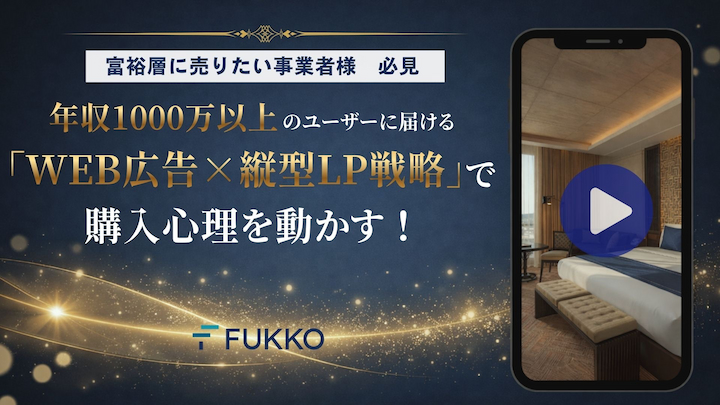 高級商材が売れる縦型ショート動画LP「Premium Short Ad」