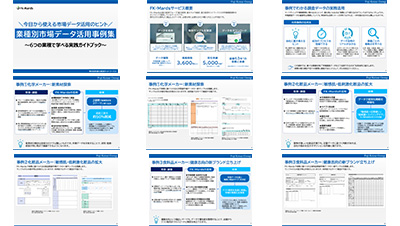 株式会社富士経済ネットワークスの資料目次イメージ