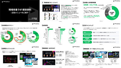 Tebiki株式会社の資料目次イメージ