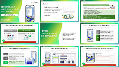 Notre株式会社の資料目次イメージ