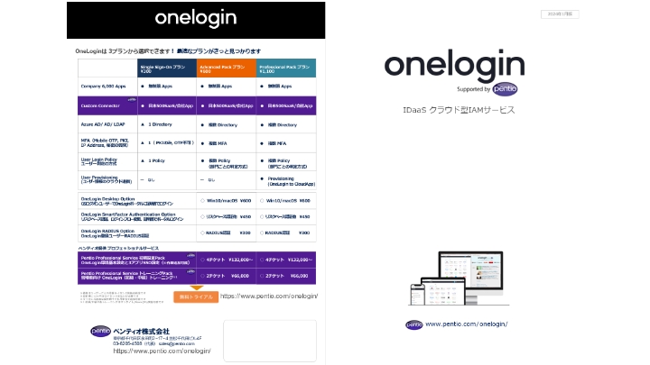 ゼロトラスト環境の実現に向けてOneLoginとSecureW2で認証基盤を統合・効率化
