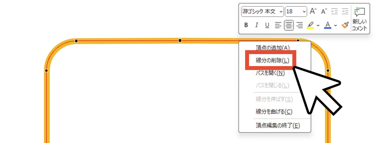 追加した頂点から「時計回り方向」に隣接する線分を右クリックして「線分を削除」を選択