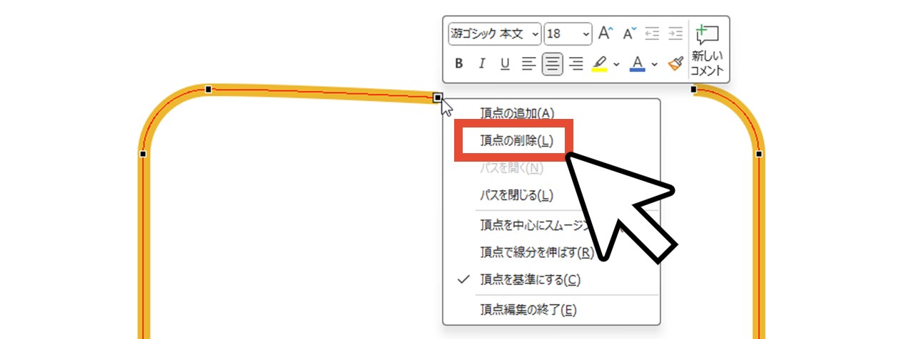 追加した頂点を右クリックして「頂点の削除」を選択