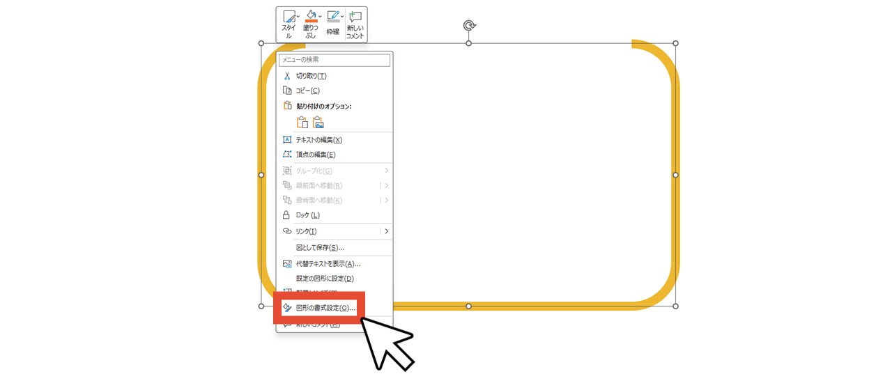 「図形の書式設定」