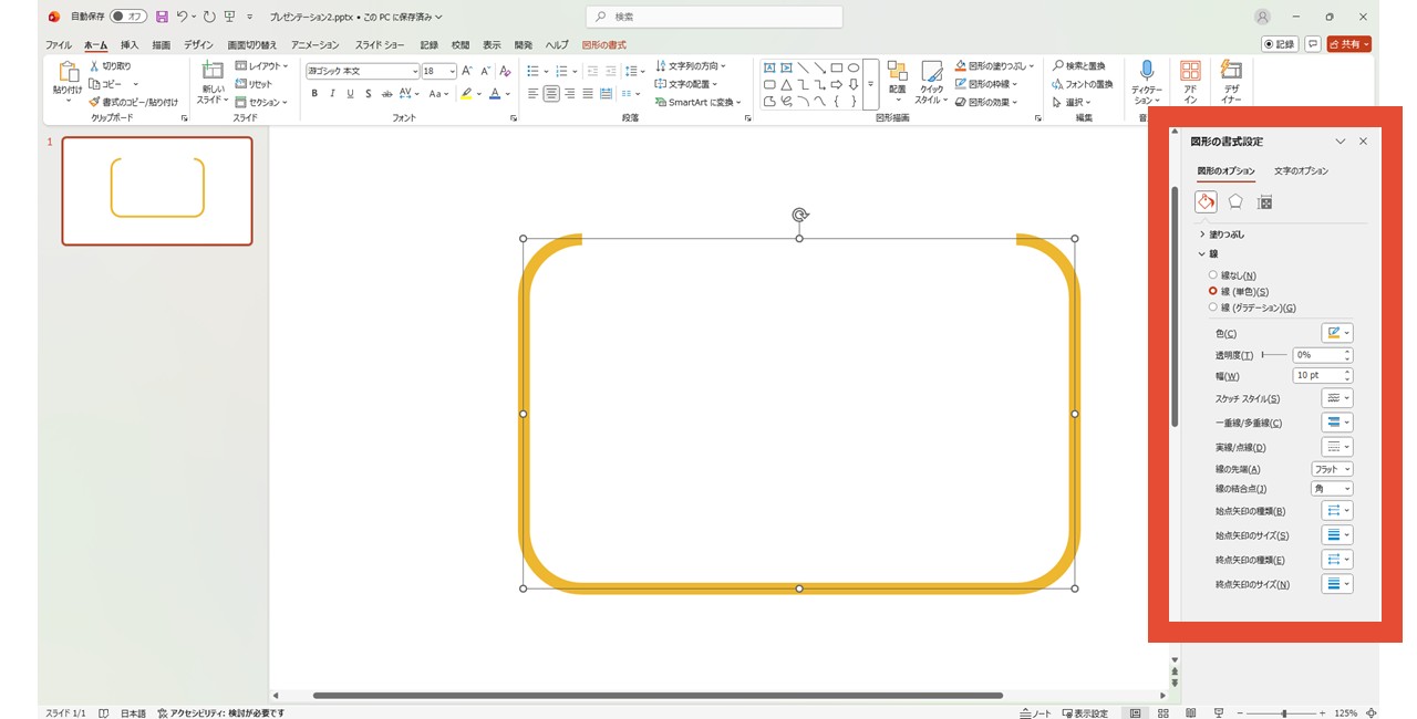 「図形の書式設定」