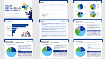 SBIベネフィット・システムズ株式会社の資料目次イメージ