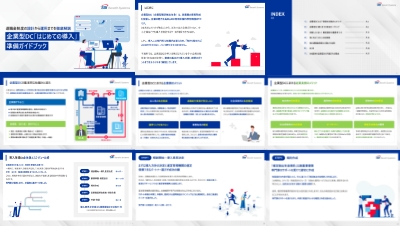 SBIベネフィット・システムズ株式会社の資料目次イメージ