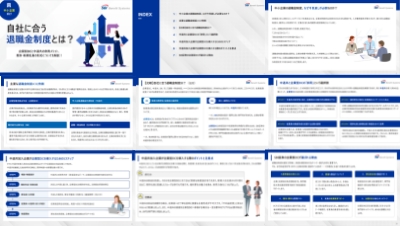 SBIベネフィット・システムズ株式会社の資料目次イメージ