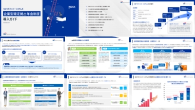 SBIベネフィット・システムズ株式会社の資料目次イメージ
