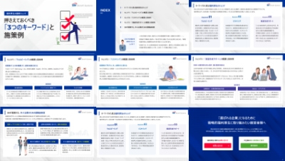 SBIベネフィット・システムズ株式会社の資料目次イメージ