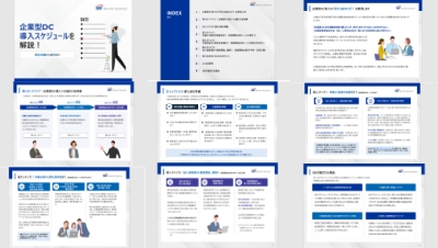 SBIベネフィット・システムズ株式会社の資料目次イメージ