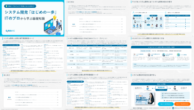 発注ナビ株式会社の資料目次イメージ