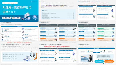 発注ナビ株式会社の資料目次イメージ
