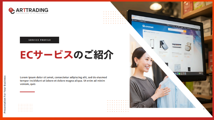 ECサービスのご紹介