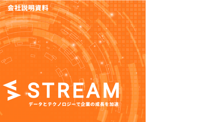 STREAMXサービス概要