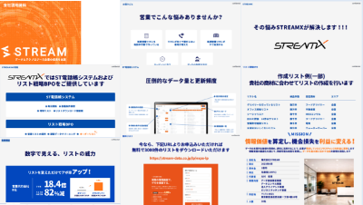 株式会社STREAMの資料目次イメージ