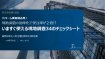 リフォーム業者様必見！現地調査の効率化で受注率が２倍!?いますぐ使える現地調査34のチェックシート
