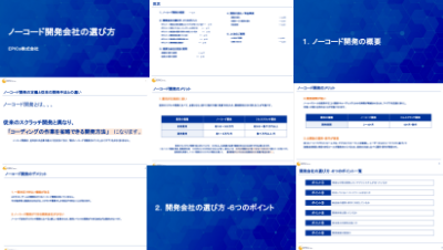 EPICs株式会社の資料目次イメージ