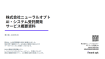 AI‧システム受託開発サービス概要資料