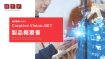 販売管理システム 製品概要書