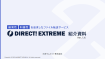 DIRECT!EXTREME