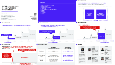 株式会社ニューラルオプトの資料目次イメージ