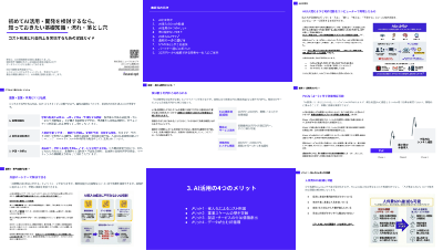株式会社ニューラルオプトの資料目次イメージ
