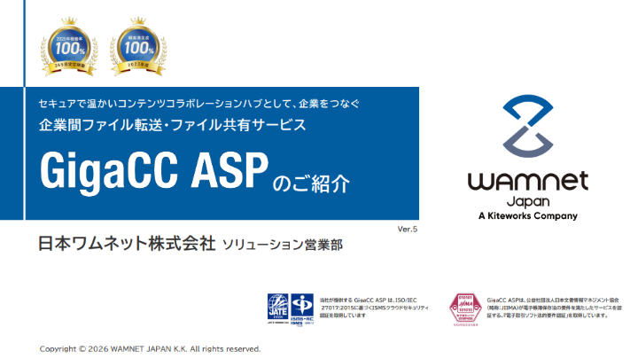 GigaCC ASP概要資料